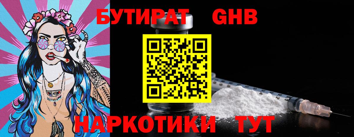 БУТИРАТ Butirat  Вход с VPN  Муравленко 