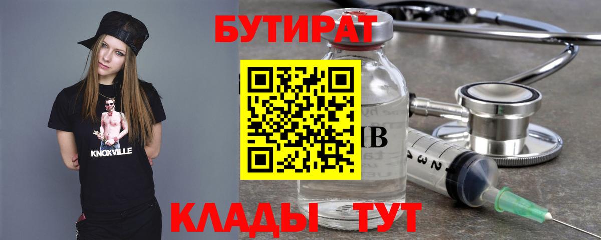 Бутират бутандиол Муравленко