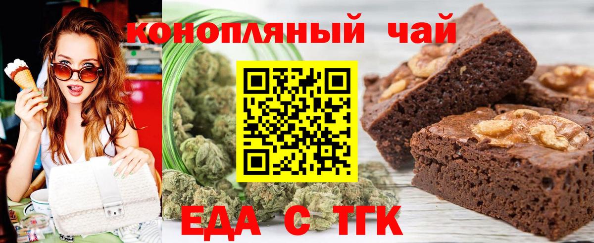 Еда ТГК конопля  Вход с VPN  Муравленко 