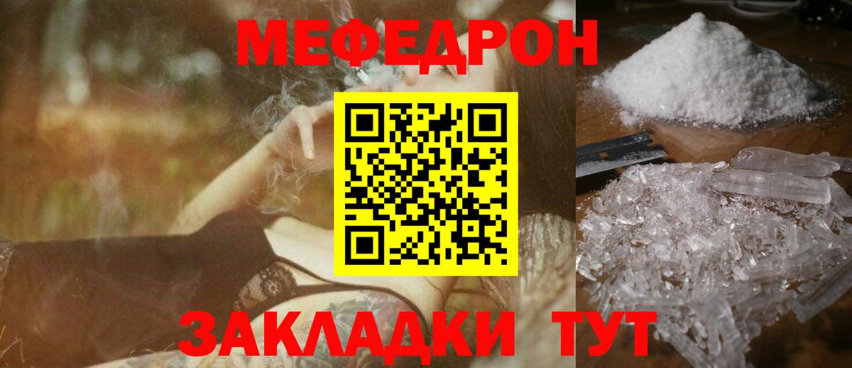 Мефедрон  наркота  Вход с VPN  блэк спрут ONION  Мефедрон мука  Меф VHQ  Муравленко 