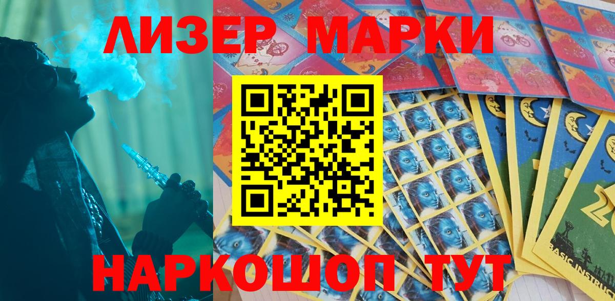 Наркотические марки 1,8мг Муравленко