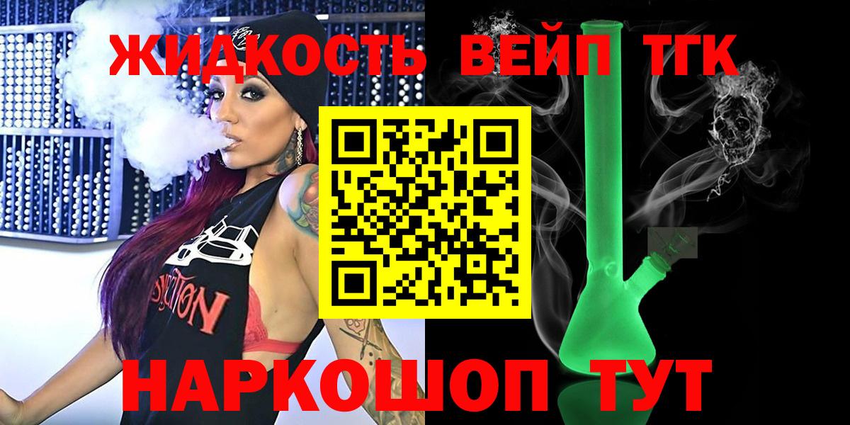 ТГК вейп Муравленко
