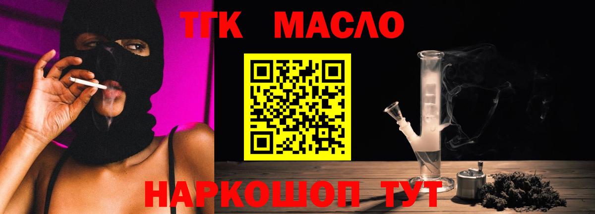 Муравленко  ТГК вейп с тгк  Вход с VPN  ТГК THC oil 